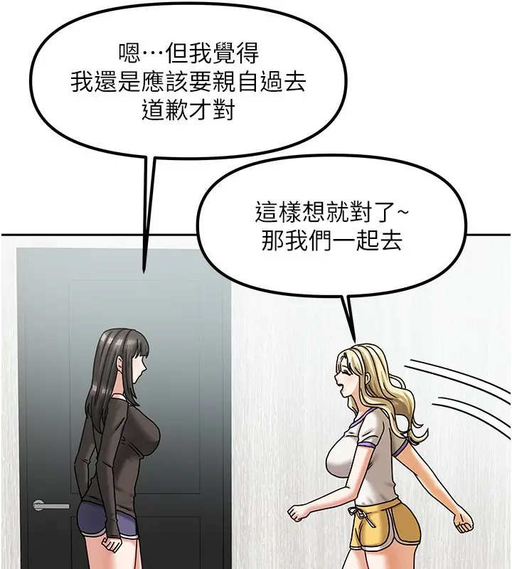 漫画《我家的女房客》第6话第177张图