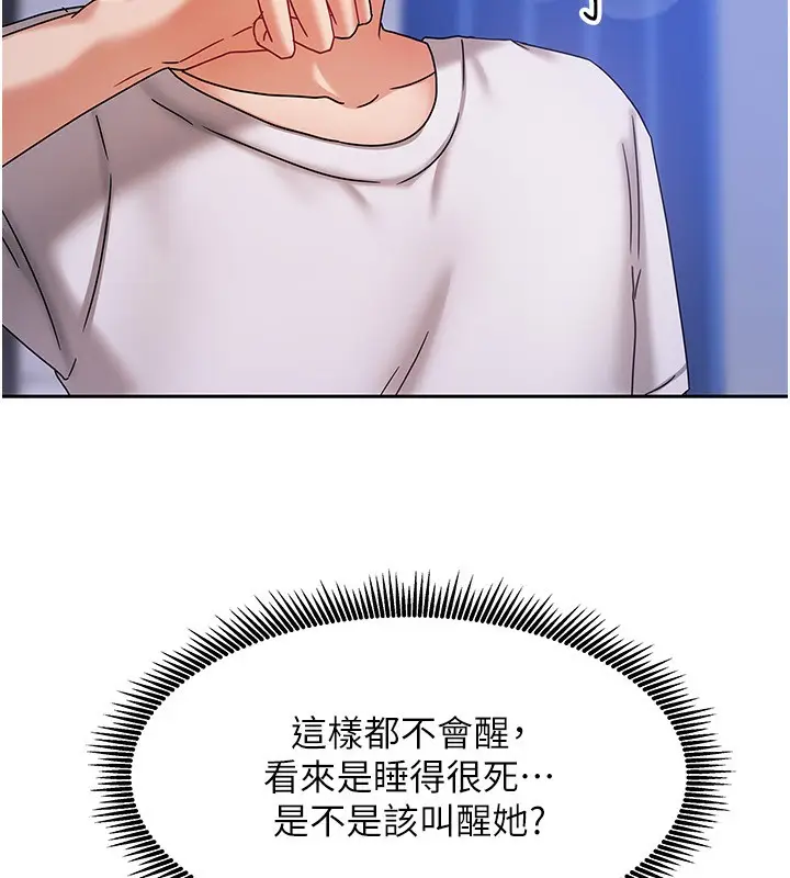 漫画《我家的女房客》第6话第29张图