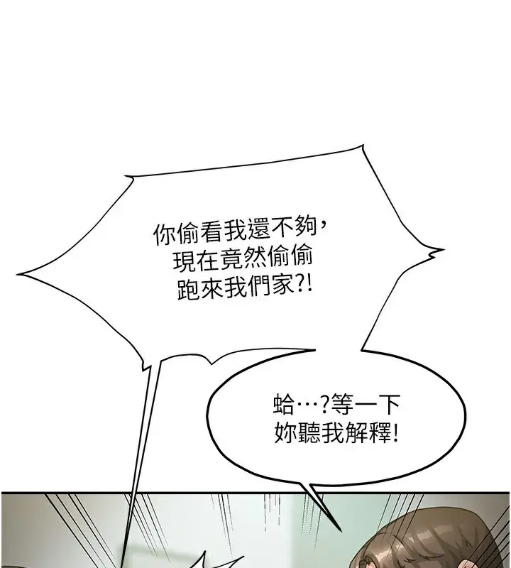漫画《我家的女房客》第6话第62张图