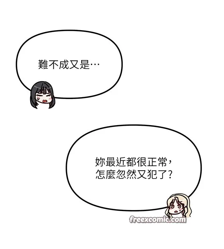 漫画《我家的女房客》第6话第70张图