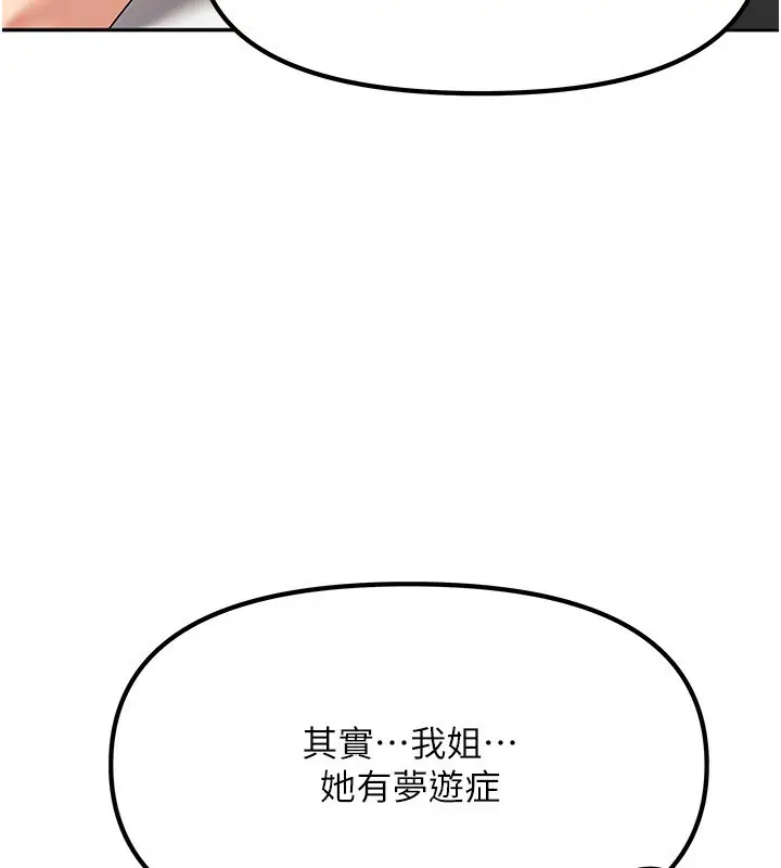 漫画《我家的女房客》第6话第72张图