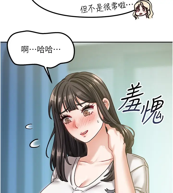 漫画《我家的女房客》第6话第73张图
