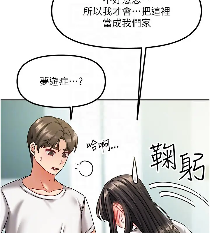 漫画《我家的女房客》第6话第76张图