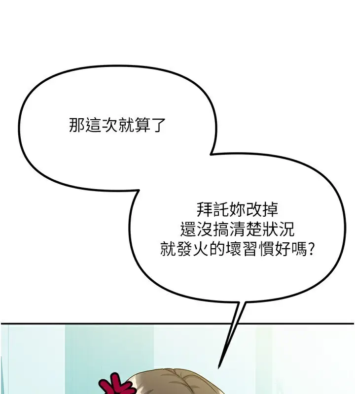 漫画《我家的女房客》第6话第78张图