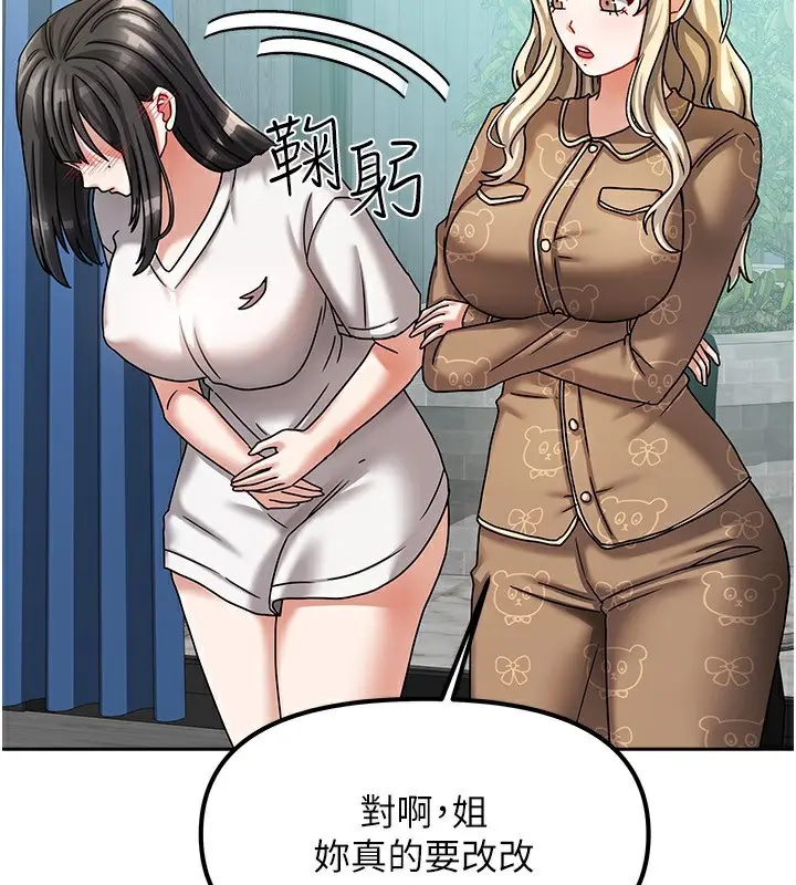 漫画《我家的女房客》第6话第81张图