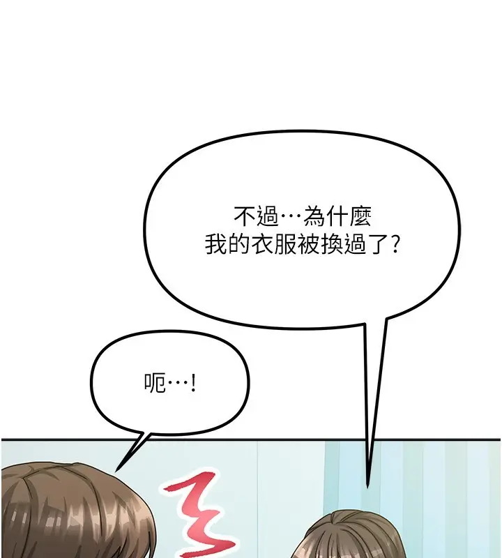 漫画《我家的女房客》第6话第86张图