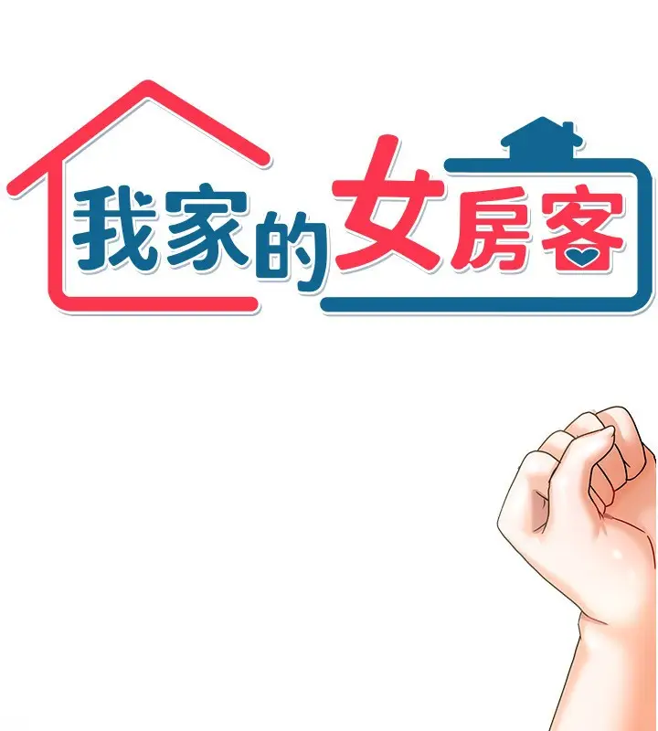 漫画《我家的女房客》第6话第9张图