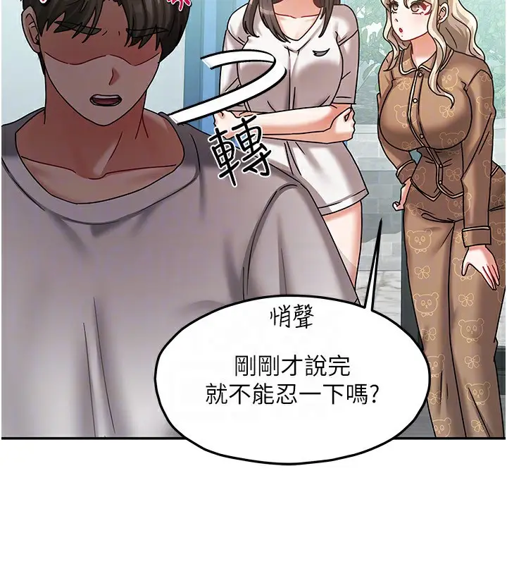漫画《我家的女房客》第6话第94张图