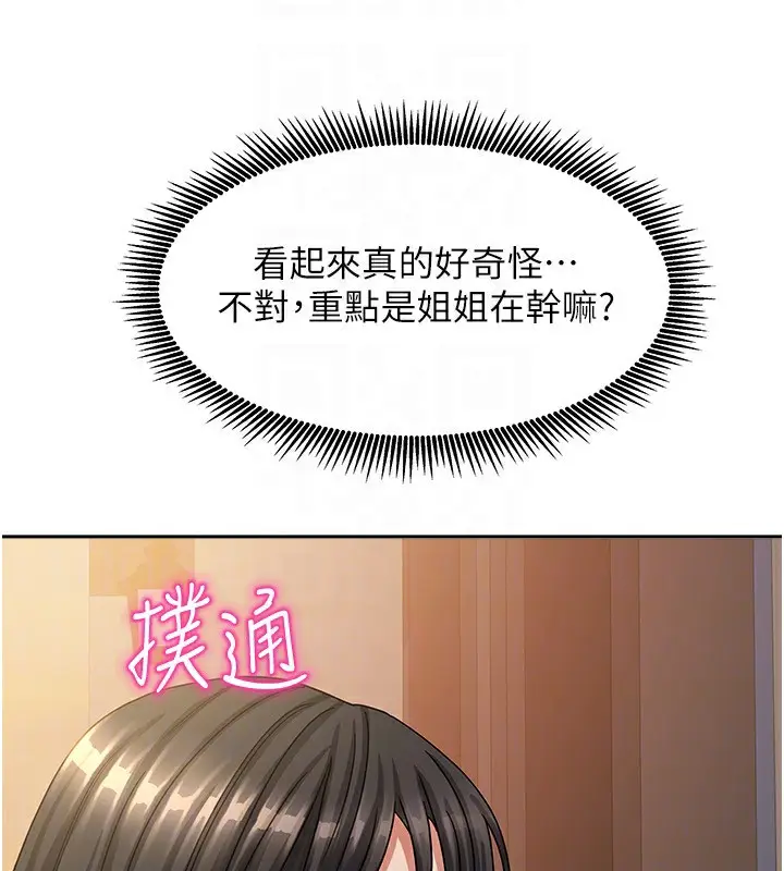 漫画《我家的女房客》第7话第103张图