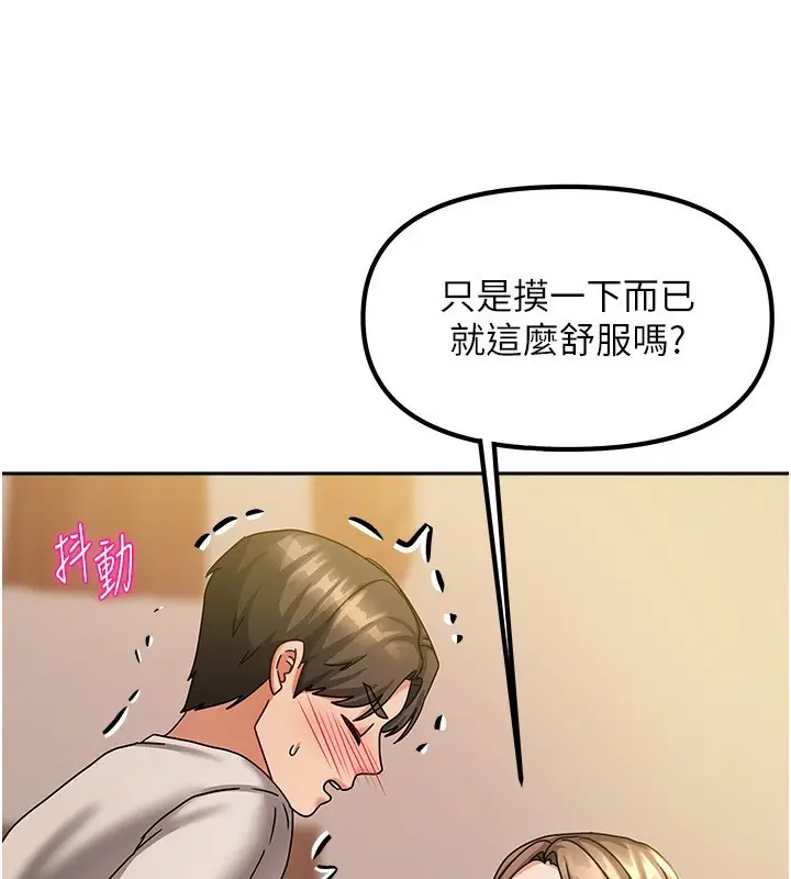 漫画《我家的女房客》第7话第109张图