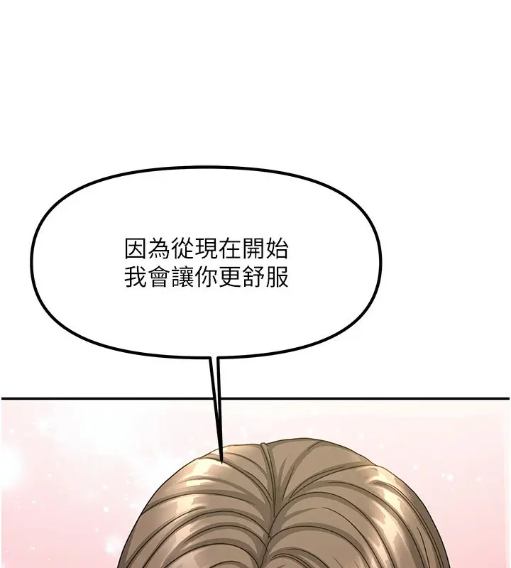 漫画《我家的女房客》第7话第114张图
