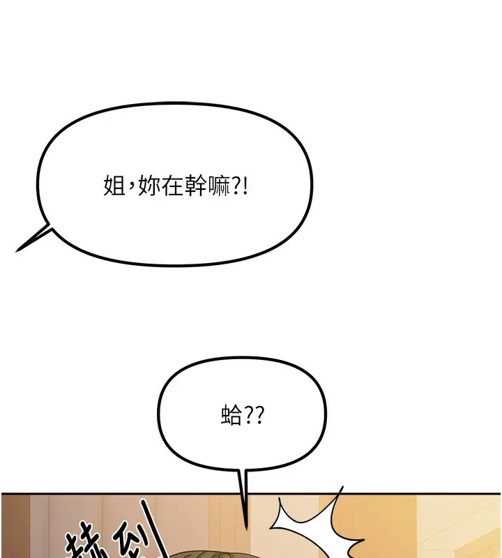 漫画《我家的女房客》第7话第12张图