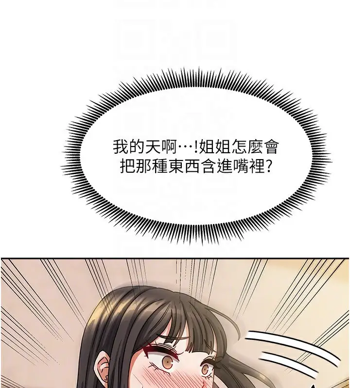 漫画《我家的女房客》第7话第130张图