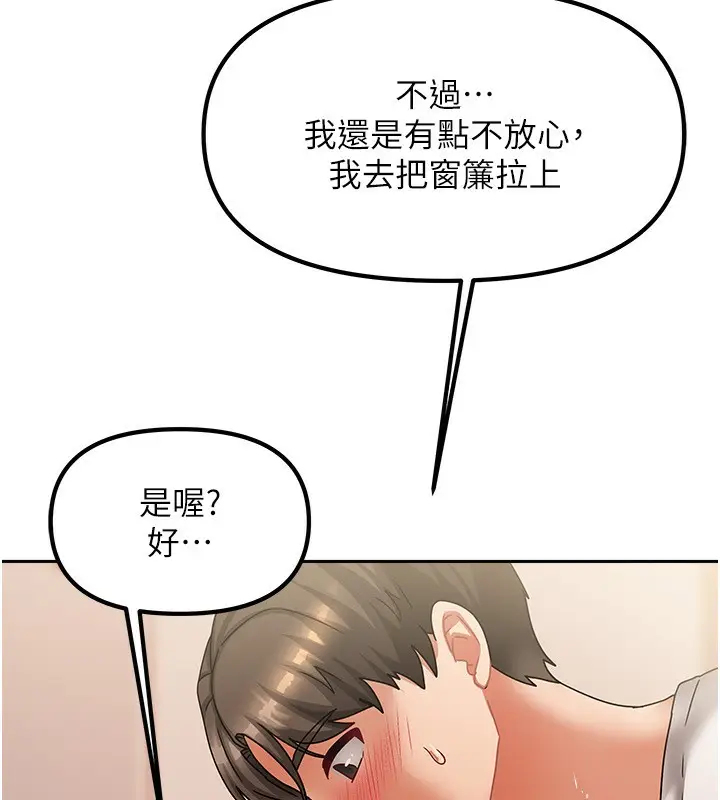 漫画《我家的女房客》第7话第157张图