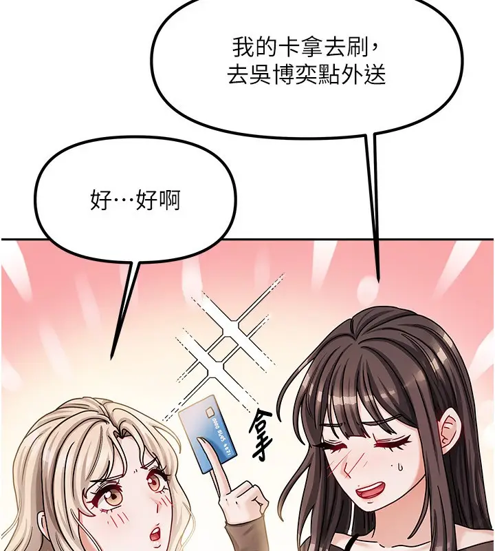 漫画《我家的女房客》第7话第22张图
