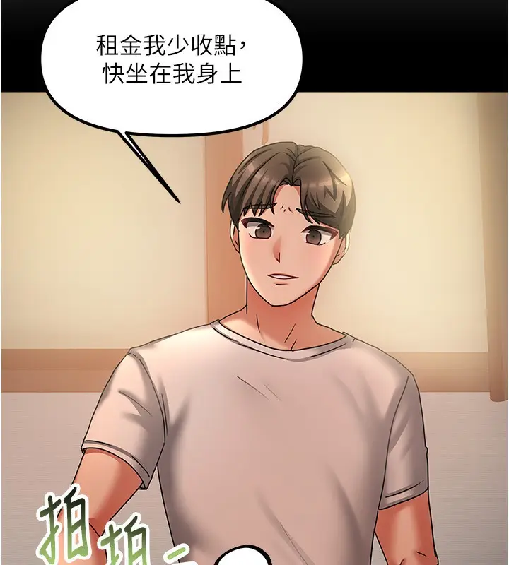 漫画《我家的女房客》第7话第32张图
