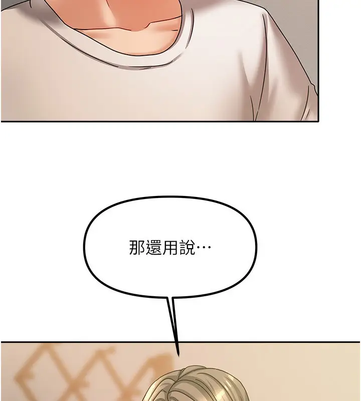 漫画《我家的女房客》第7话第41张图
