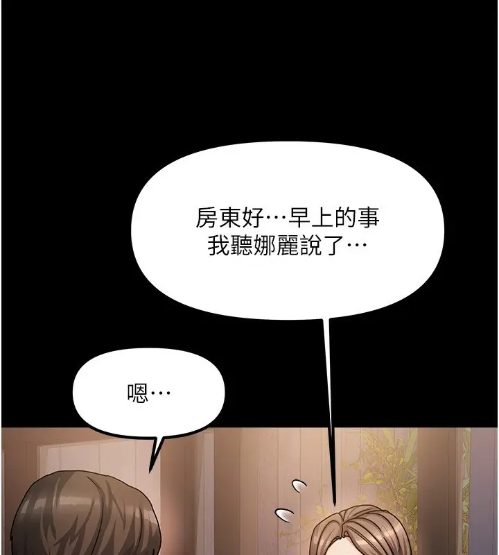漫画《我家的女房客》第7话第45张图