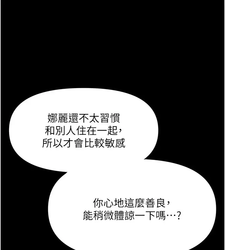 漫画《我家的女房客》第7话第47张图