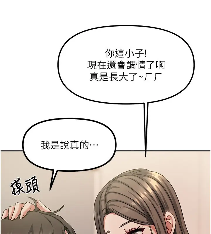 漫画《我家的女房客》第7话第57张图