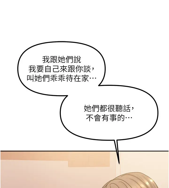 漫画《我家的女房客》第7话第62张图