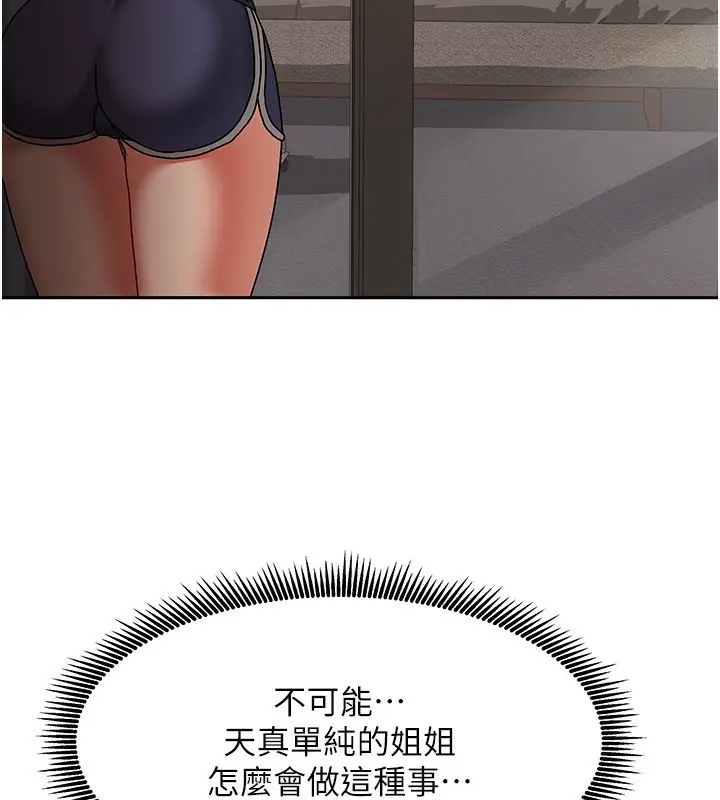 漫画《我家的女房客》第7话第81张图