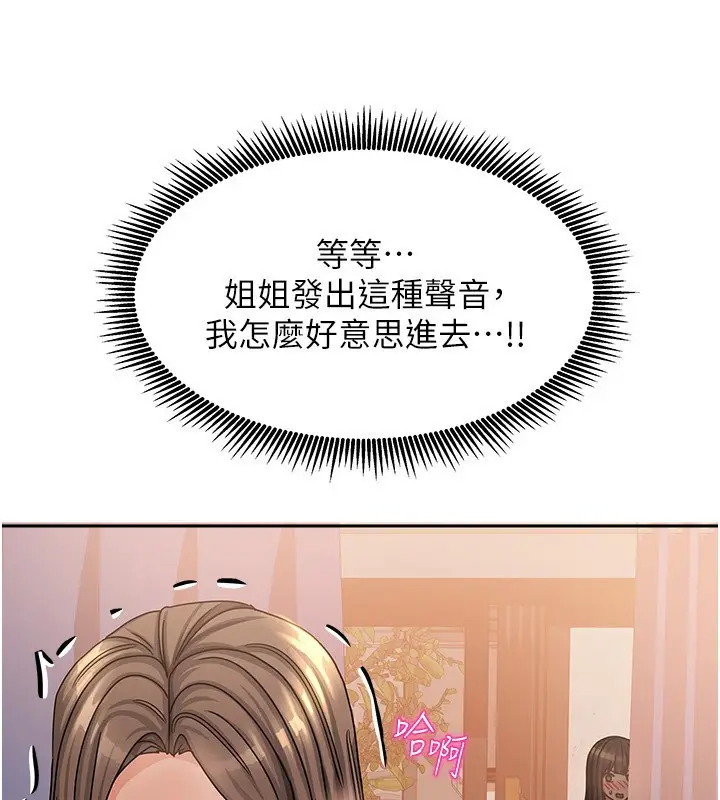 漫画《我家的女房客》第7话第88张图