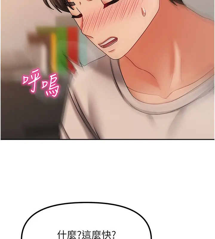 漫画《我家的女房客》第8话第118张图