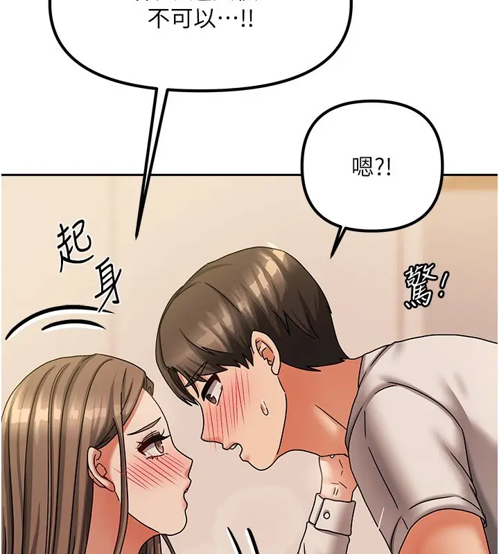 漫画《我家的女房客》第8话第119张图