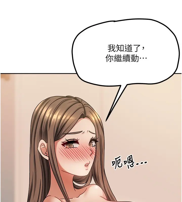 漫画《我家的女房客》第8话第137张图