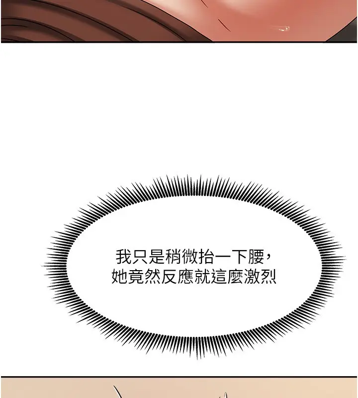 漫画《我家的女房客》第8话第147张图