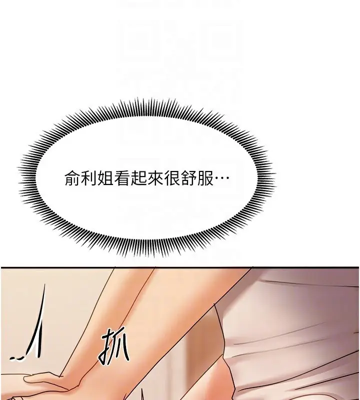 漫画《我家的女房客》第8话第150张图