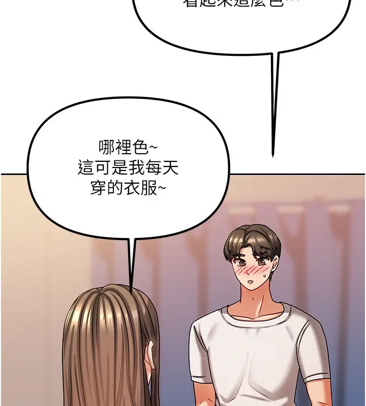 漫画《我家的女房客》第8话第18张图