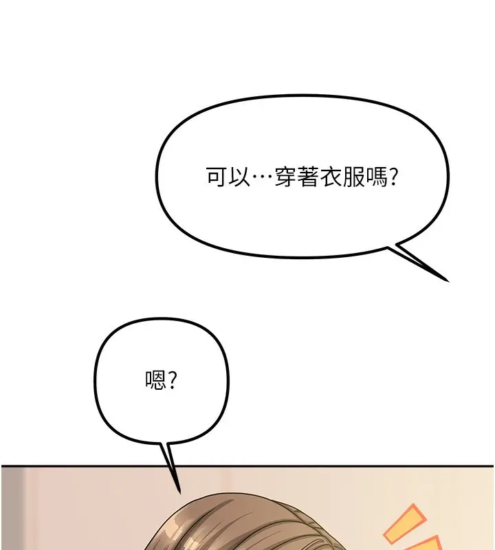 漫画《我家的女房客》第8话第21张图