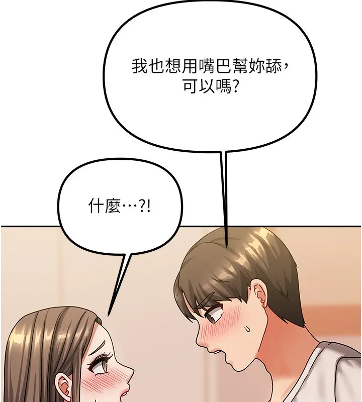 漫画《我家的女房客》第8话第31张图