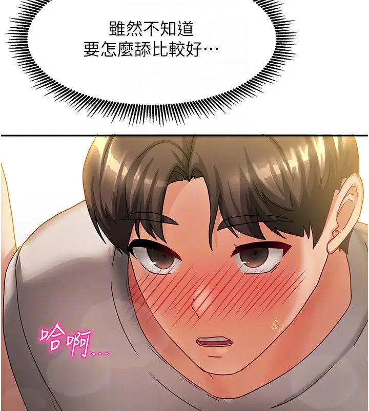 漫画《我家的女房客》第8话第45张图