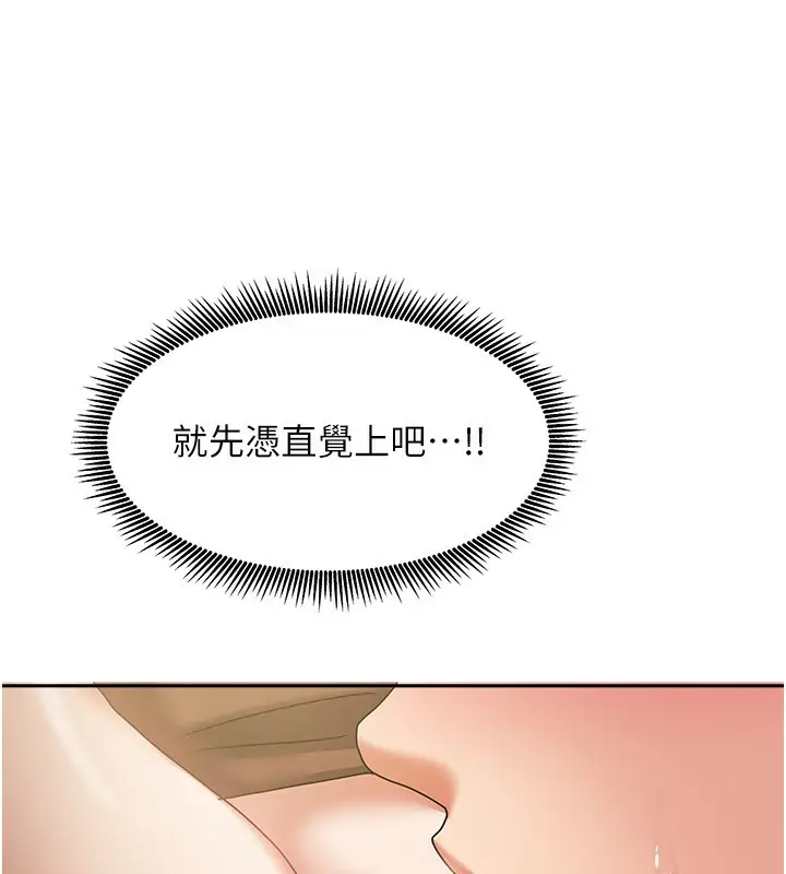 漫画《我家的女房客》第8话第47张图
