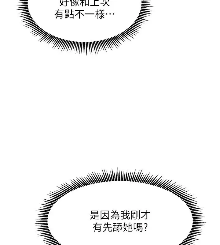 漫画《我家的女房客》第8话第77张图
