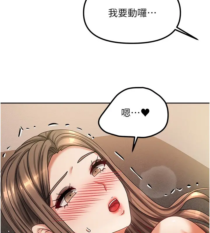 漫画《我家的女房客》第8话第85张图