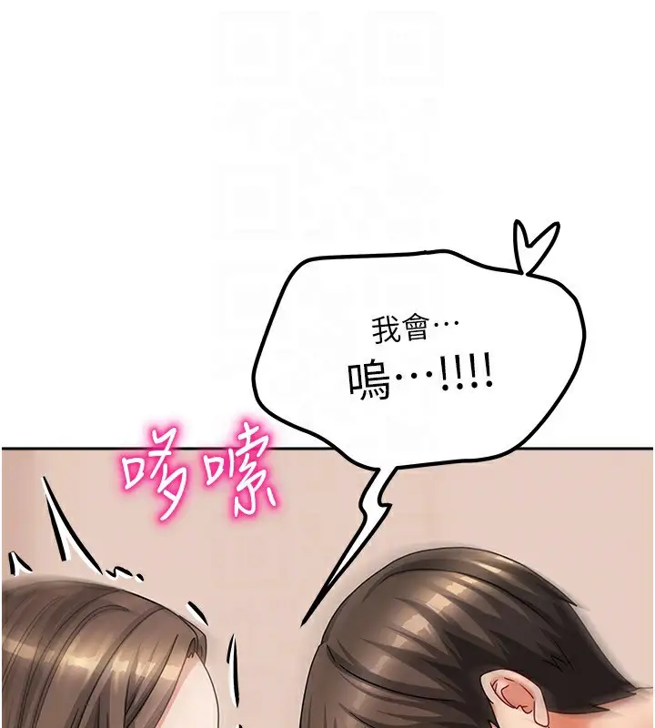 漫画《我家的女房客》第8话第97张图