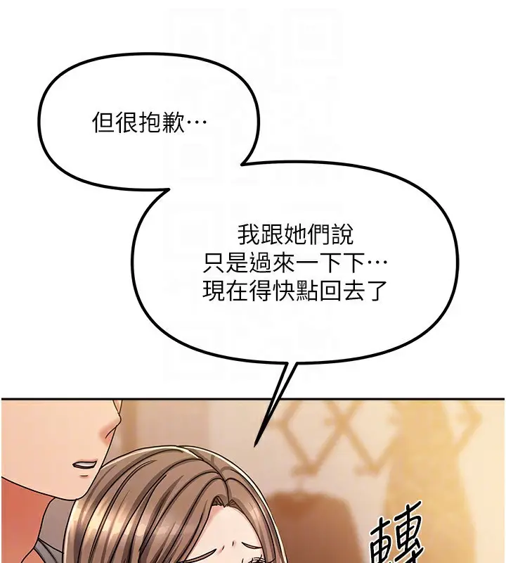 漫画《我家的女房客》第9话第114张图