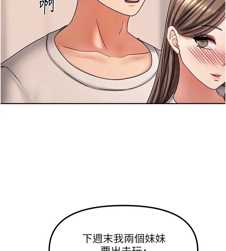 漫画《我家的女房客》第9话第117张图