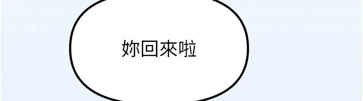 漫画《我家的女房客》第9话第129张图