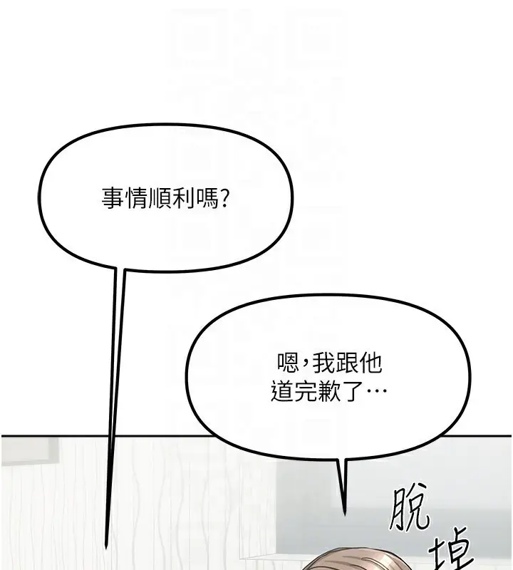 漫画《我家的女房客》第9话第132张图