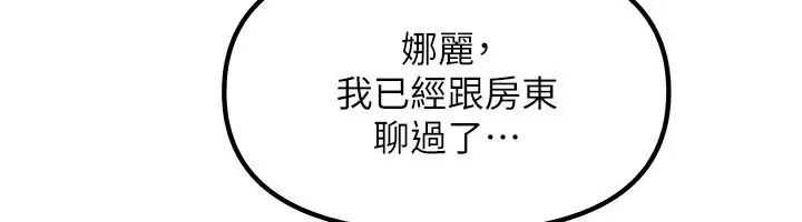 漫画《我家的女房客》第9话第137张图