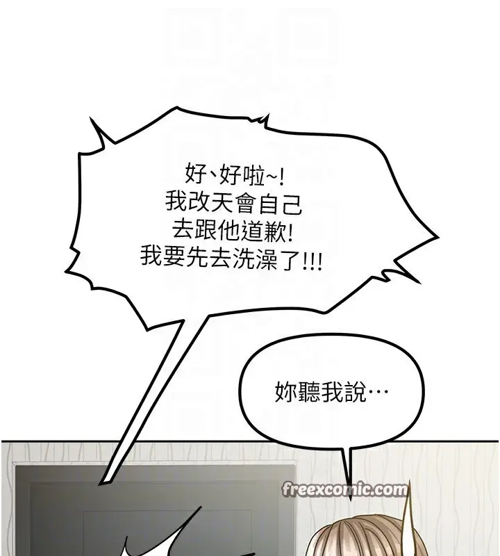 漫画《我家的女房客》第9话第140张图