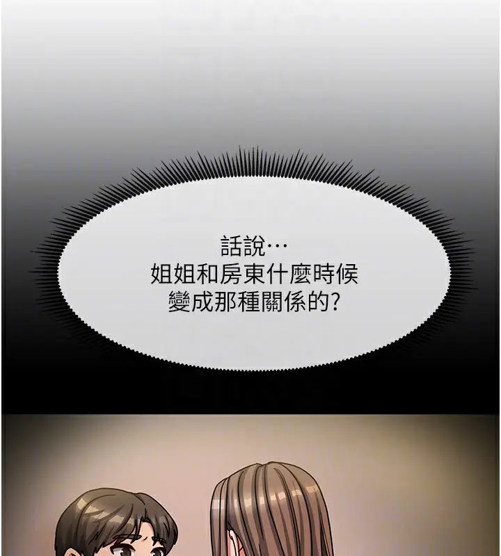 漫画《我家的女房客》第9话第150张图