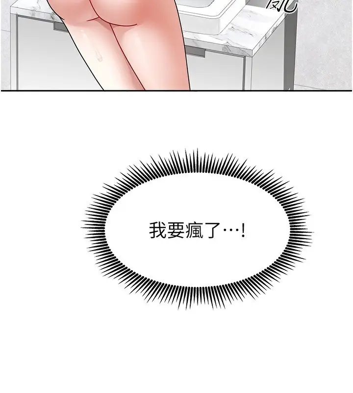 漫画《我家的女房客》第9话第173张图