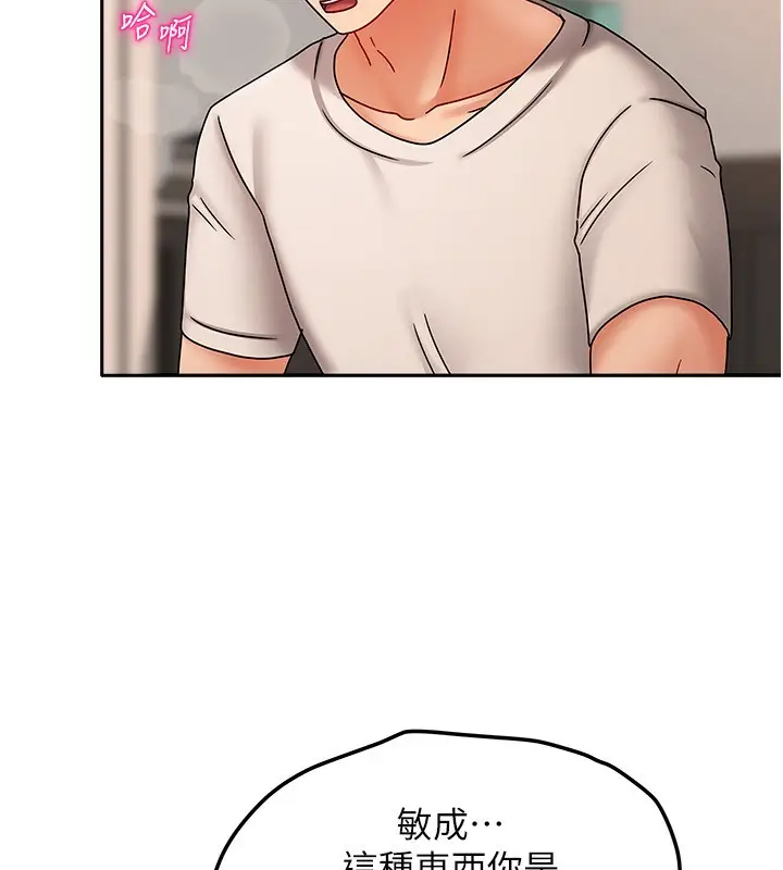 漫画《我家的女房客》第9话第25张图