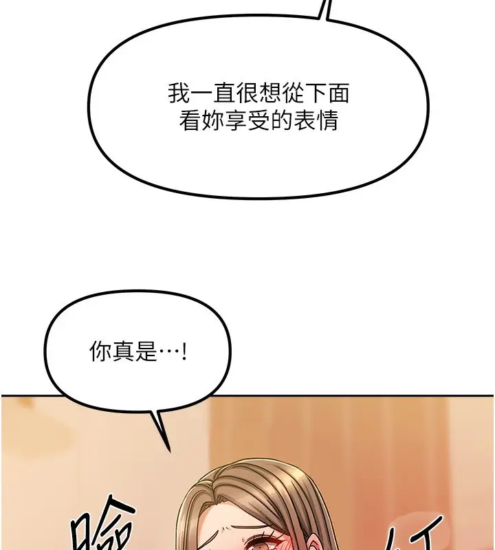 漫画《我家的女房客》第9话第44张图